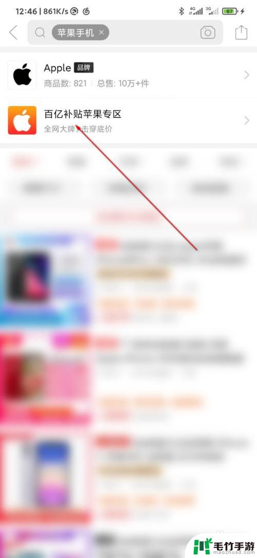 拼多多如何得苹果手机