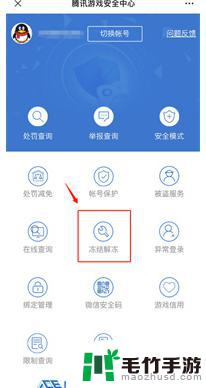 穿越火线如何解冻账号