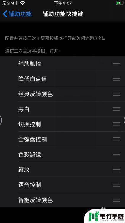 如何设置苹果手机辅助功能