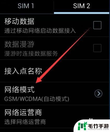 手机如何修改网络信号类型