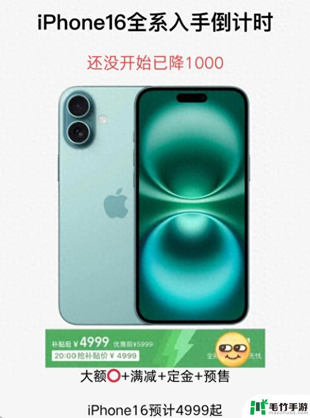 揭秘2024年双十一苹果手机降价优惠：iphone16最低价4999元，最高可享12期免息优惠