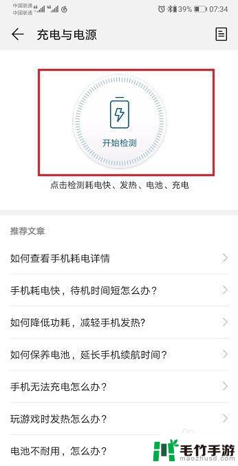 如何发现手机的电池健康度