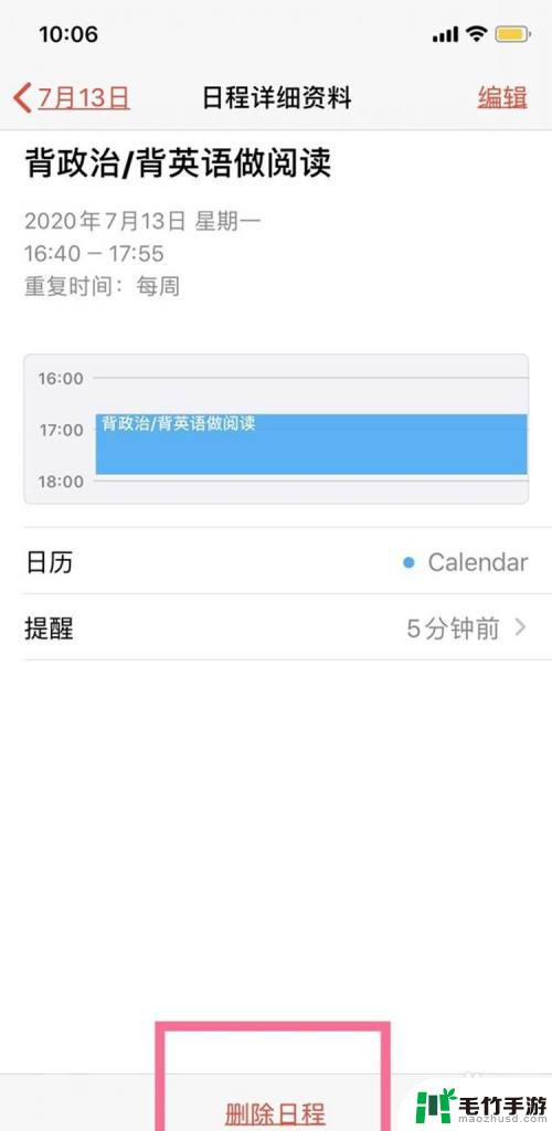 苹果xr手机如何删除日程