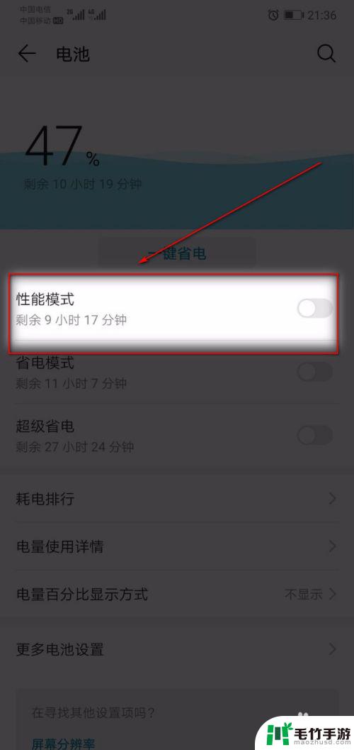 荣耀手机性能模式怎么设置
