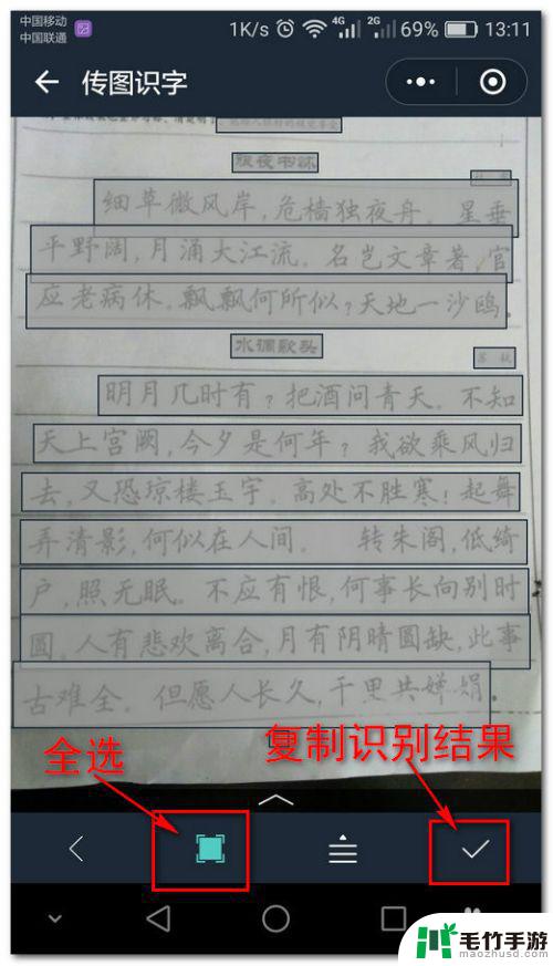 中兴手机图片怎么识别文字