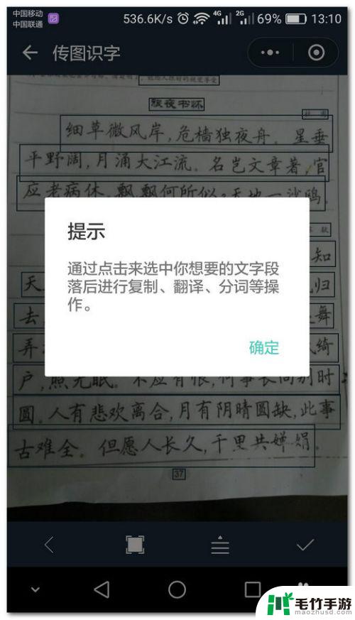 中兴手机图片怎么识别文字