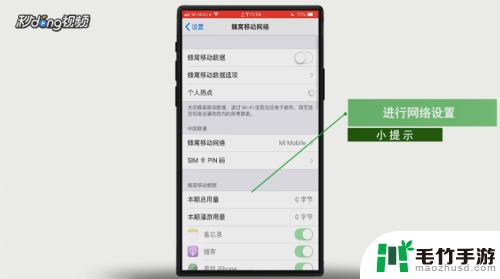 苹果手机如何设置手机网