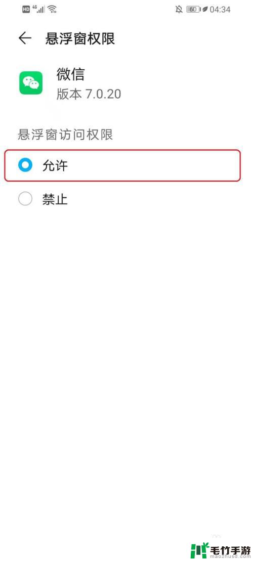 华为手机微信小窗口模式在哪里设置