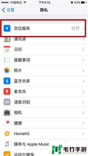 苹果手机软件怎么设置位置