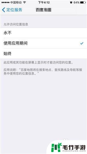 苹果手机软件怎么设置位置