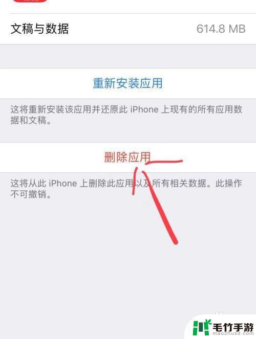 苹果手机怎样彻底卸载app