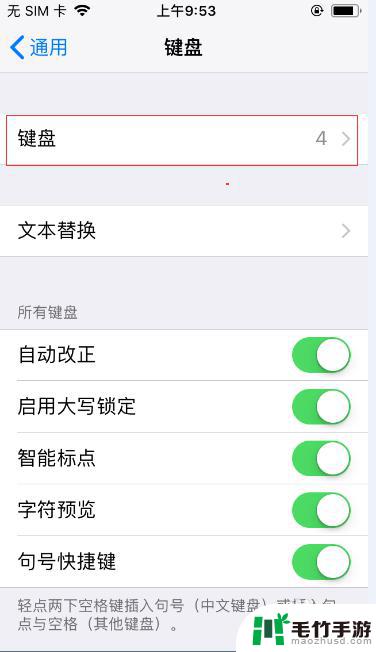 苹果手机的键盘如何设置手写