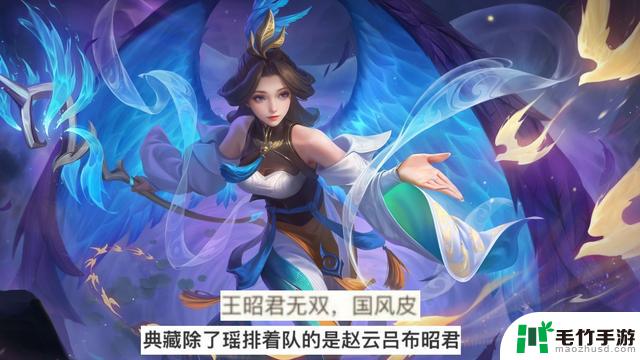 曝光王昭君典藏，艾琳新皮肤登场，武则天限定复刻，蔡文姬388元特惠