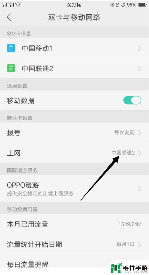 怎么调节手机移动数据