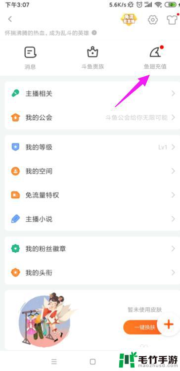 斗鱼手机怎么充值鱼翅