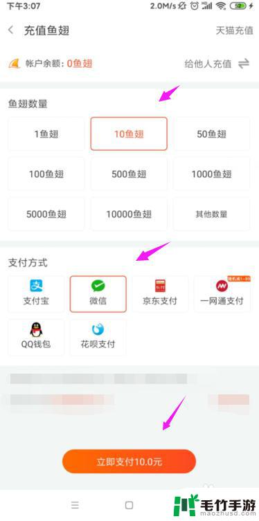 斗鱼手机怎么充值鱼翅