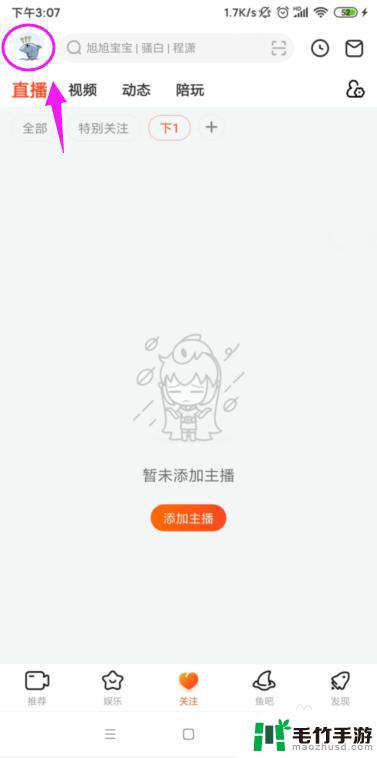 斗鱼手机怎么充值鱼翅