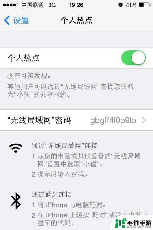 苹果手机6如何变wifi