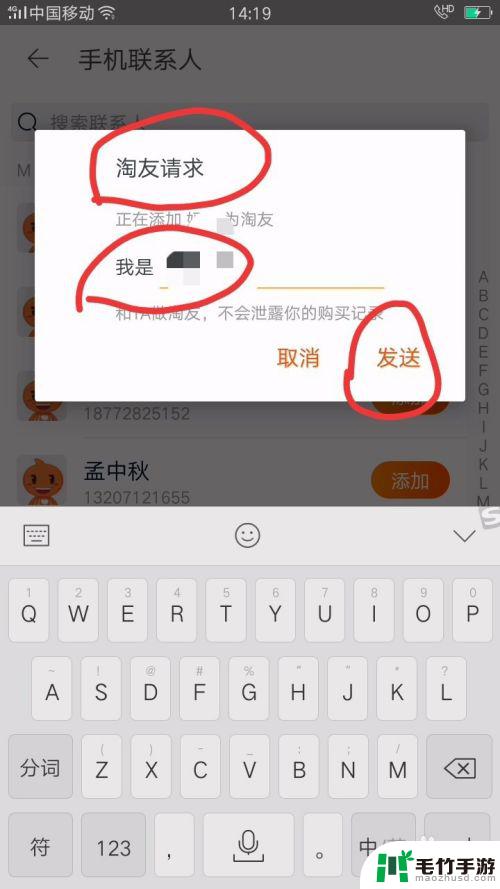 手机淘宝联盟如何加好友