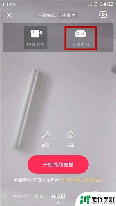 苹果抖音如何手机直播游戏