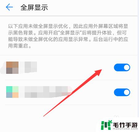 手机游戏如何打开全屏模式