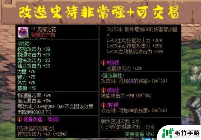 DNF：红皮“4幻神”提升率真相揭秘！增幅完爆打造，甚至可单独更换鞋子