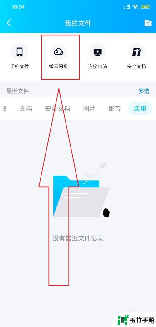 oppo手机怎么找微云