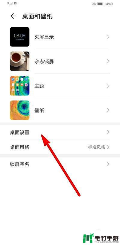 华为手机怎么样设置手机锁屏壁纸