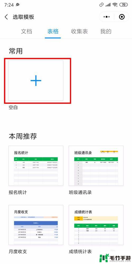 手机上如何在线编辑文档