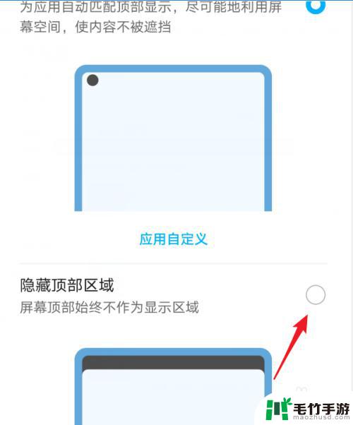 荣耀手机顶部如何隐藏