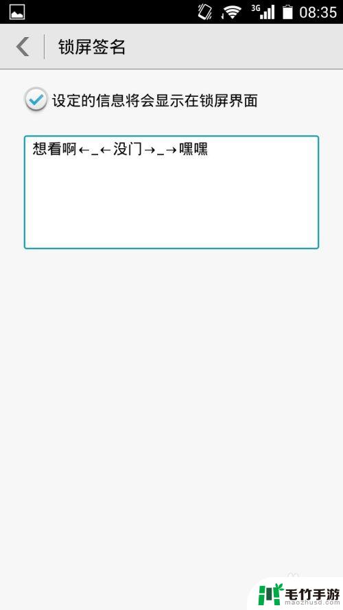 朵唯手机怎么设置锁屏文字