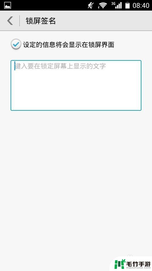 朵唯手机怎么设置锁屏文字