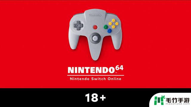 任天堂下周推出Switch Online 18+应用，收录N64平台Z级游戏