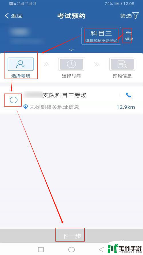 手机上怎么预约科目二三