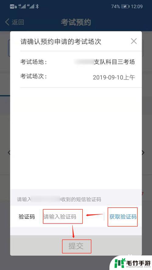 手机上怎么预约科目二三