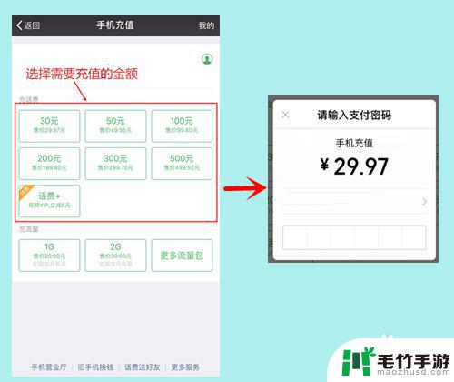 如何在手机上付手机费用