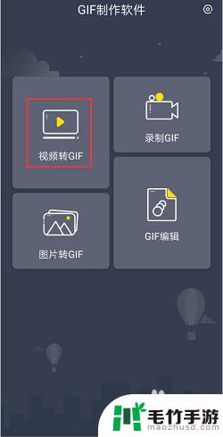手机录屏如何变为gif