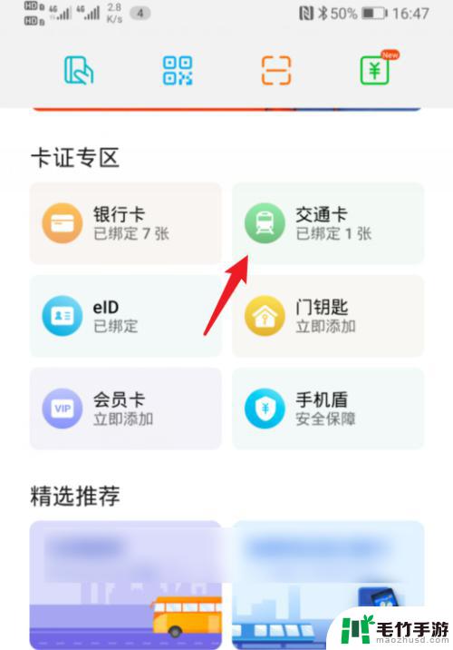 iphone如何使用nfc乘坐地铁