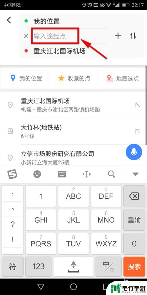 手机怎么设置导航路径