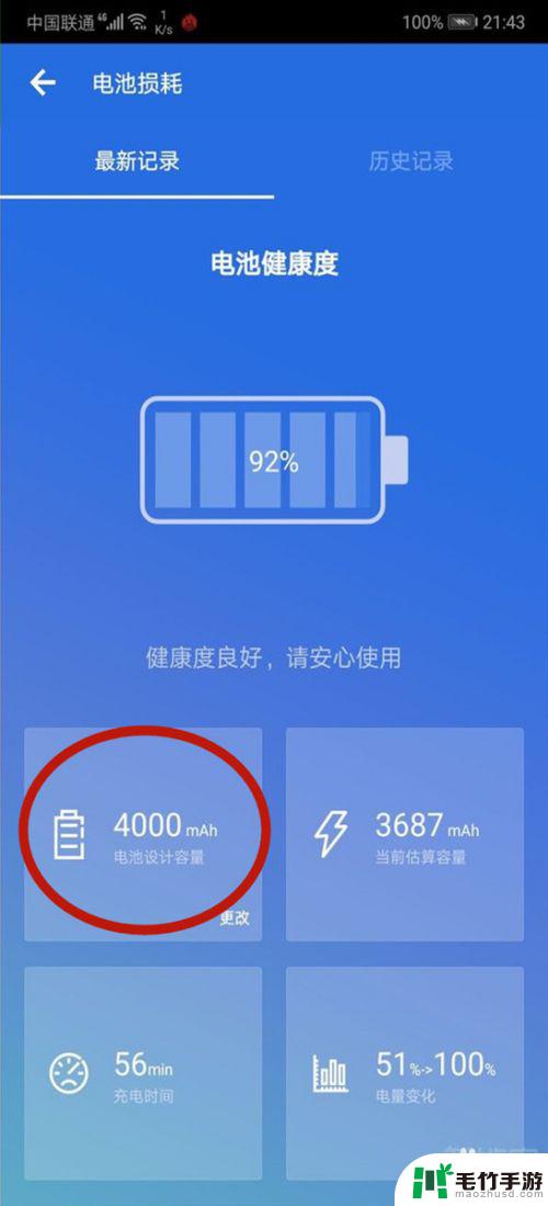 怎么看手机的电池容量