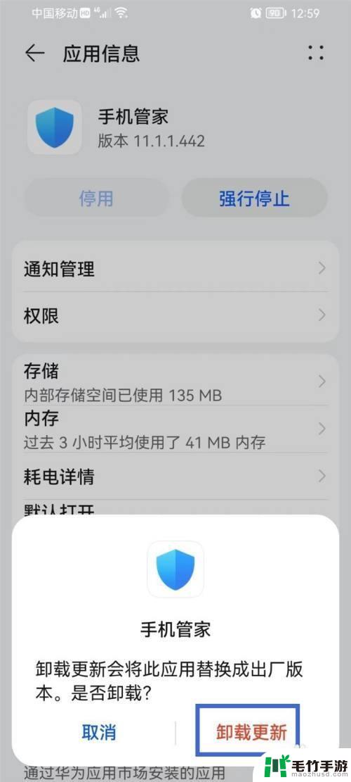 手机管家卸载更新会怎么样