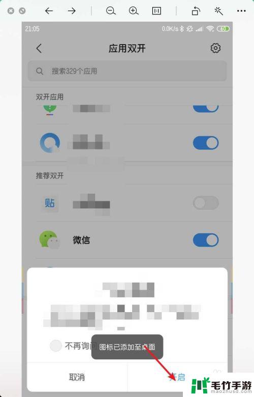 如何在手机上下载多个微信app