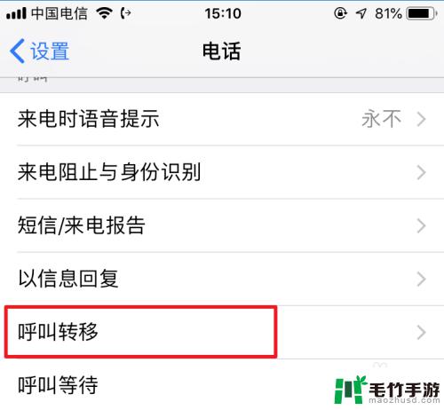 苹果如何取消手机呼叫转移