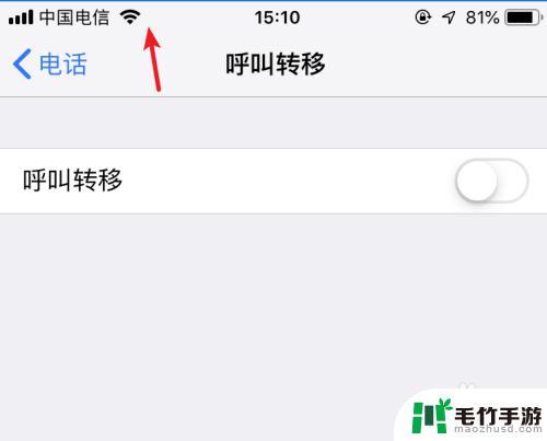 苹果如何取消手机呼叫转移