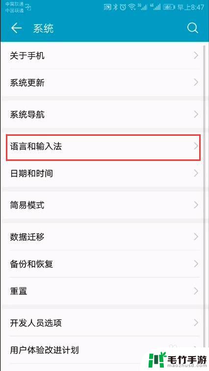 手机中如何更改语言设置