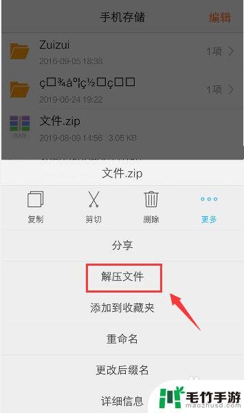 手机怎么解压文件rar
