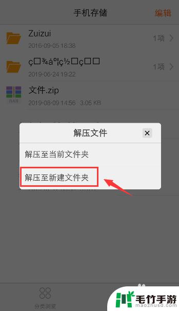 手机怎么解压文件rar