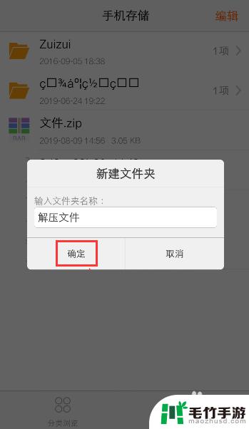 手机怎么解压文件rar