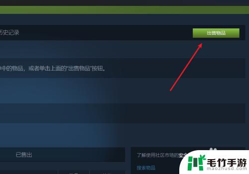 steam商品出售收款怎么