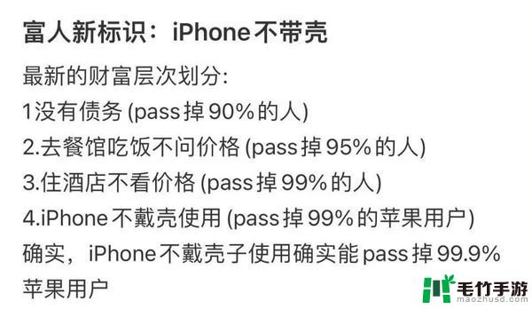 不戴iPhone手机壳成为“富人新标识”：99%苹果用户都选择忽略